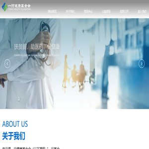 连云港一行健康基金会