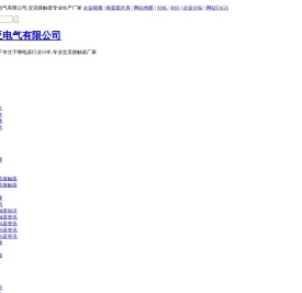 工业交流接触器
