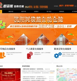 连锁自助仓储