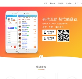 趣闲赚APP下载