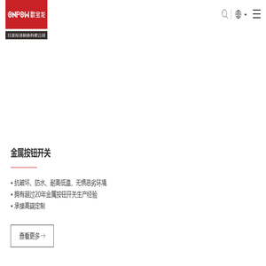 ONPOW欧宝龙