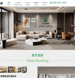 成都贝升建材有限公司