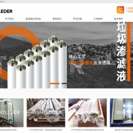 垃圾渗滤液设备