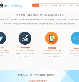 倍电快充共享充电宝