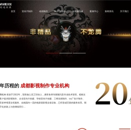 成都企业宣传片拍摄制作