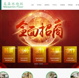 武汉美森林地板