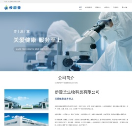 步源堂生物科技有限公司