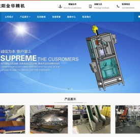 沈阳金华精机制造有限公司