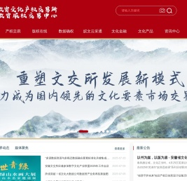 安徽文交所