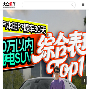 大众侃车