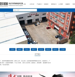 冠华机械