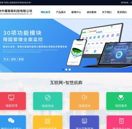 公墓管理软件