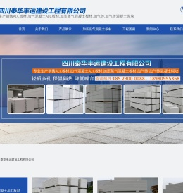 四川泰华丰运建设工程有限公司