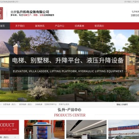 北京弘升机电设备有限公司