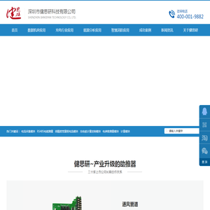 深圳市健思研科技官网