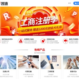 广州智惠财税咨询有限公司