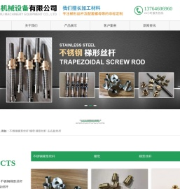 上海蒙鸠机械设备有限公司