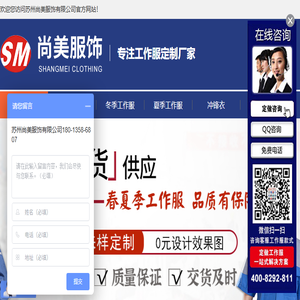 苏州尚美服饰有限公司,苏州工作服定制厂家