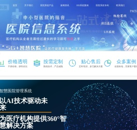 HIS系统