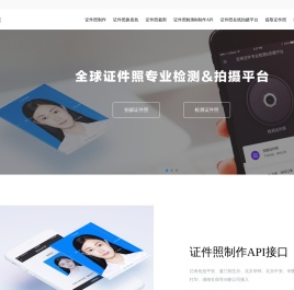 证件照研究院