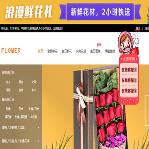 鲜花店