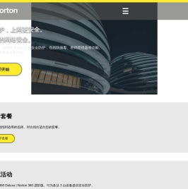 诺顿Norton™杀毒软件代理