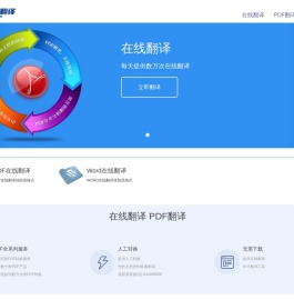 PDF转换WORD在线翻译