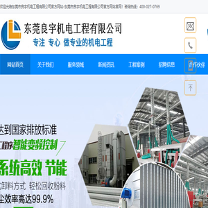 东莞市良宇机电工程有限公司官方网站