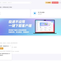 即时工具