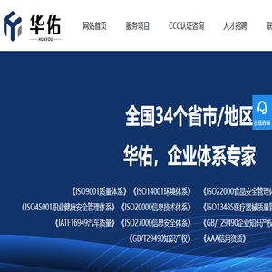 上海华佑企业管理咨询有限公司