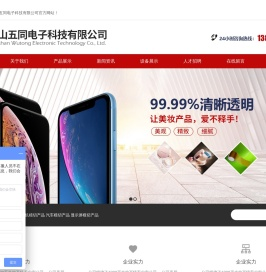 昆山五同电子科技有限公司