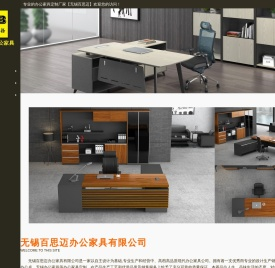 无锡百思迈办公家具有限公司