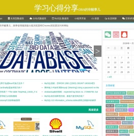 学习心得分享DBA的辛酸事儿