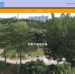 欢迎访问广州派高智能科技股份有限公司