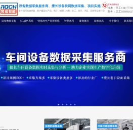 设备数据采集系统