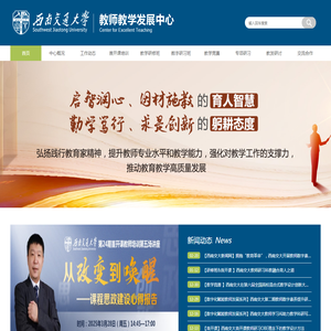 教师教学发展中心