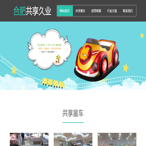 合肥共享久业