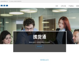 揽货通