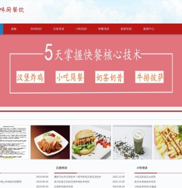 汉堡炸鸡培训