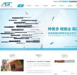 阿斯图精密工具（上海）有限公司