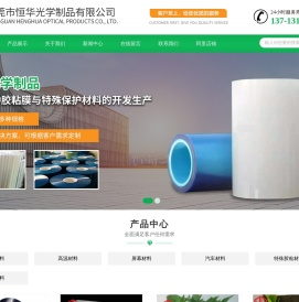 东莞市恒华光学制品有限公司