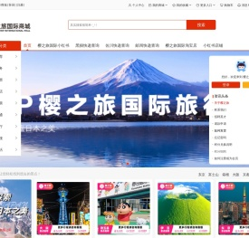樱之旅国际商城