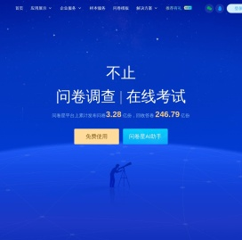 问卷星