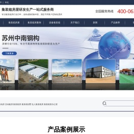 集装箱房