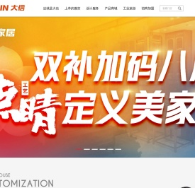 大信家居