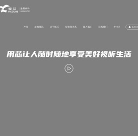 炬芯科技股份有限公司