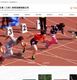 胜利之星（兰州）体育发展有限公司