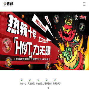旺旺集团