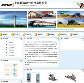 上海邦肯动力科技有限公司