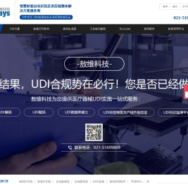 【上海敖维科技】智慧标签自动识别及供应链整体解决方案服务商